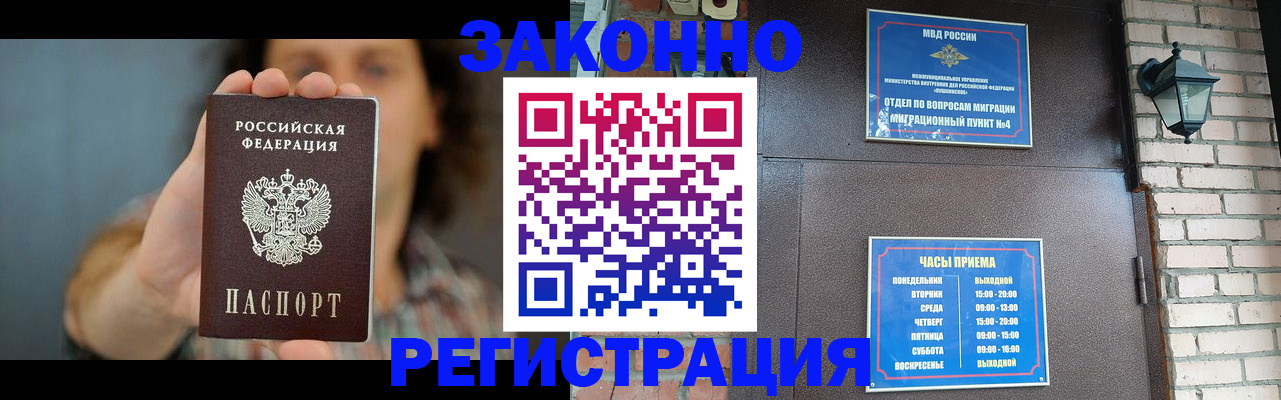 временная регистрация в Абакане