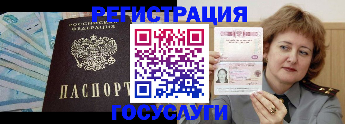 временная регистрация для всех в Абакане