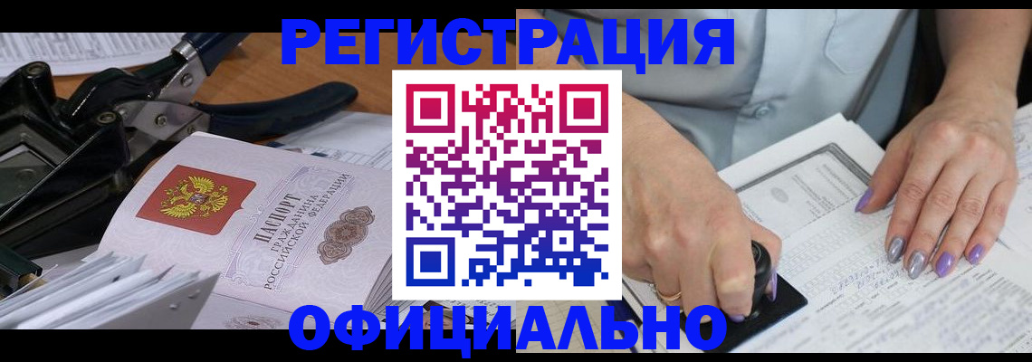 временная регистрация недорого в Абакане